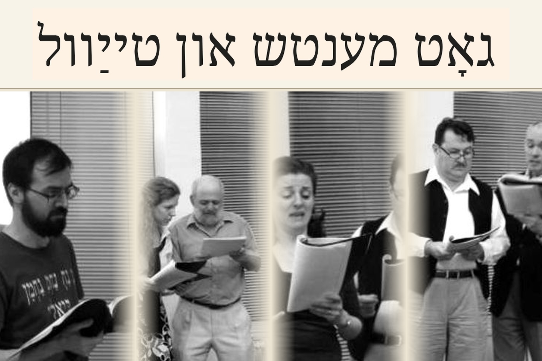 Got, Mentsh un Tayfl